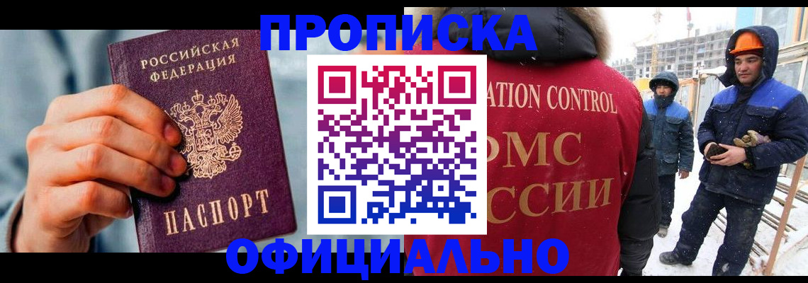 прописка для работы в Саратовской области